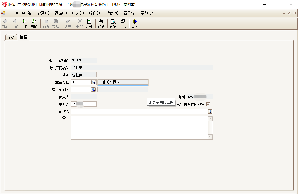 顺景T-GROUP UED在线官网网页版(中国)唯一官方网站亮点功能WIP仓应用实务介绍